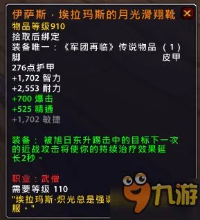 魔兽世界7.1.5橙装改动汇总 WOW7.15版本橙装改动一览
