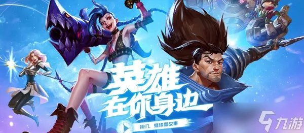 英雄联盟手游国服上线时间介绍
