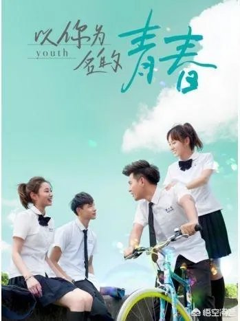 如何评价网剧《以你为名的青春》?