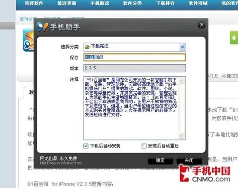 是否有后门？91百宝箱“短信门”实测
