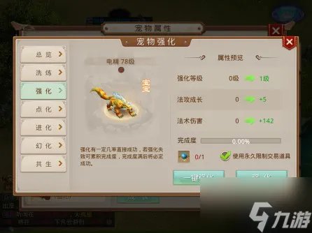 问道宠物强化上限多少 宠物强化上限等级