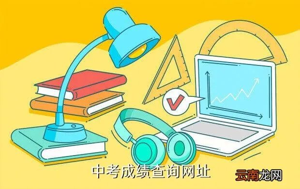 221 194 3729中考查分,中考查分网址是