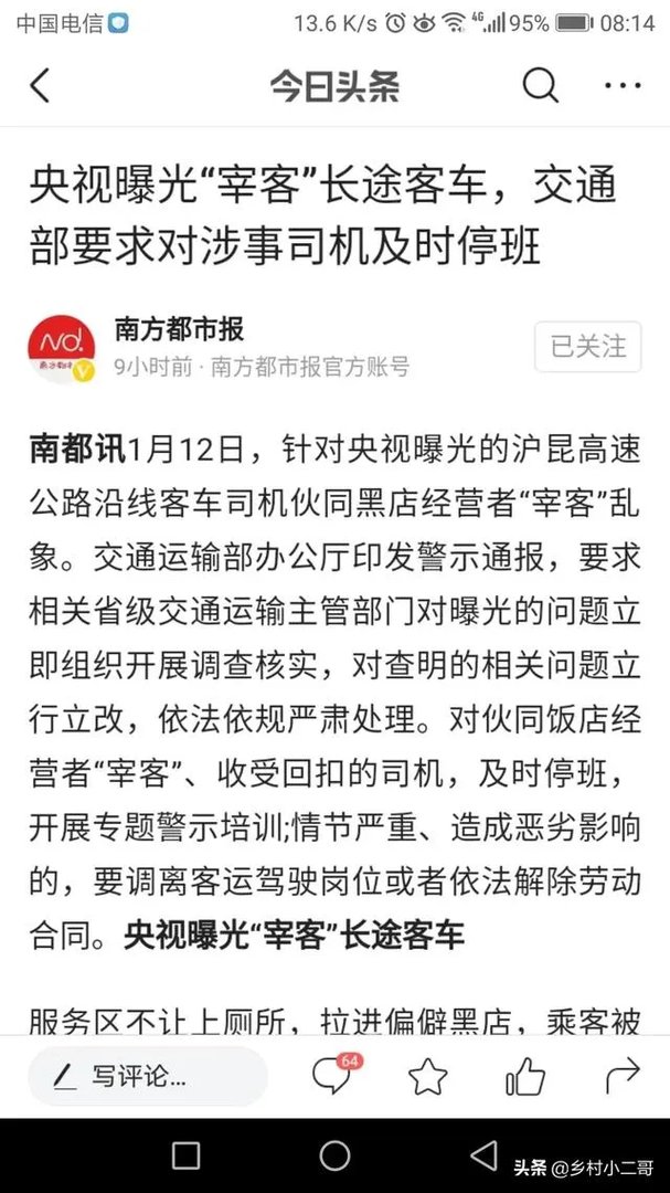 央视曝光“宰客”长途客车,你怎么看?