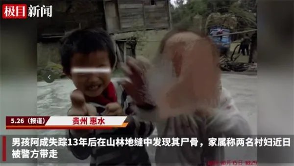 9岁男孩失踪13年尸骨出现在山林地缝怎么回事