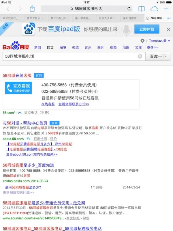 58同城官网客服电话？