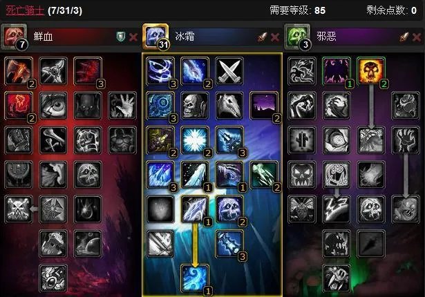 WOW4.3冰DK天赋推荐