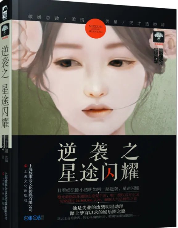 《逆袭之星途闪耀》txt下载在线阅读全文，求百度网盘云资源