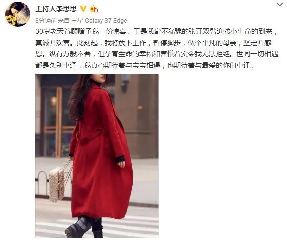 李思思怀孕退出鸡年春晚 2017鸡年春晚主持人变动