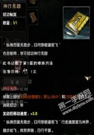 神行无踪如何在奇遇任务中获得