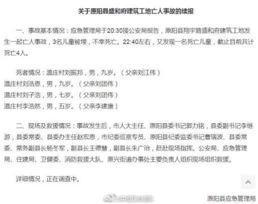 4名儿童被埋原因初步查明 无证非法施工究竟是怎么回事