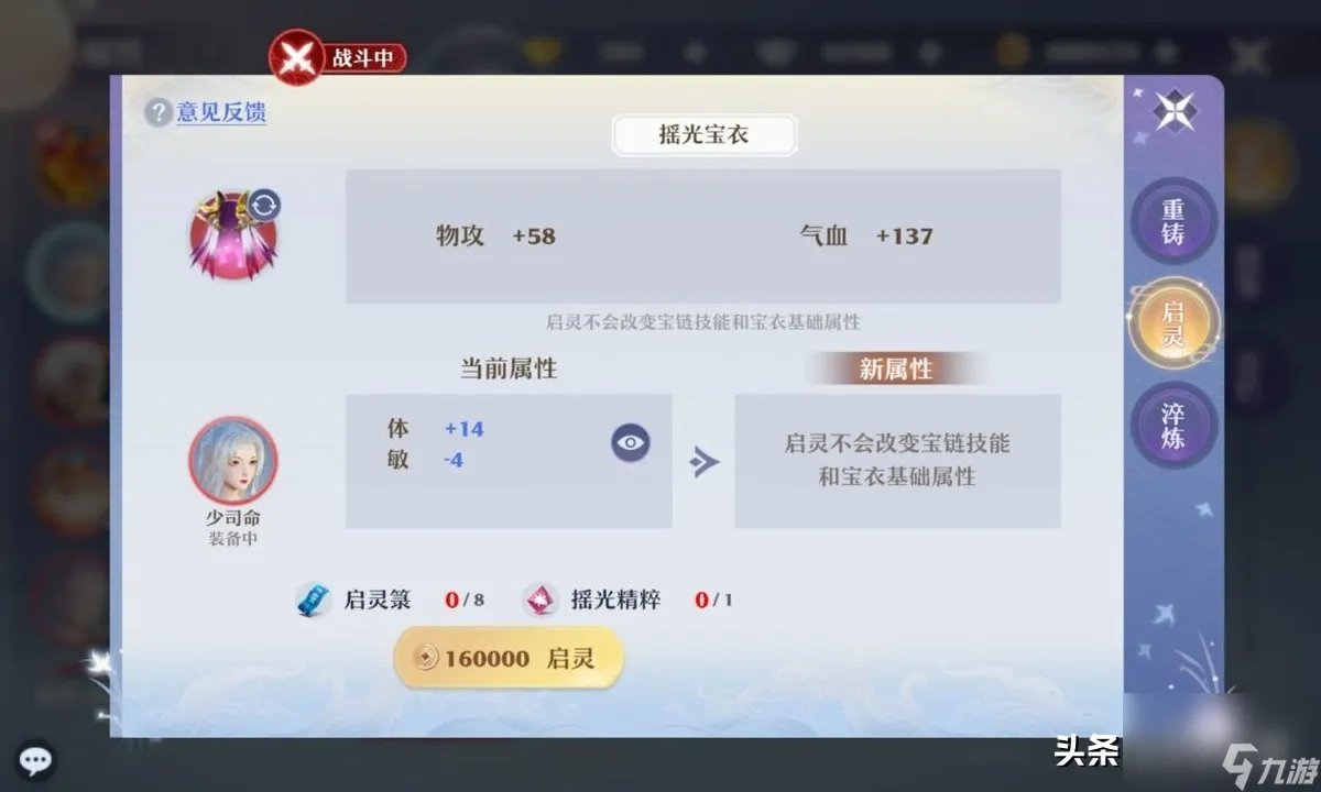 梦幻诛仙启灵打法技巧大全 梦幻新诛仙灵装启灵方法