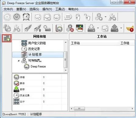 谁有冰点还原精灵7.0版本破解版和密钥