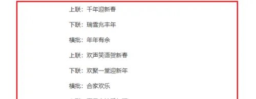 2019年春节对联怎么写？