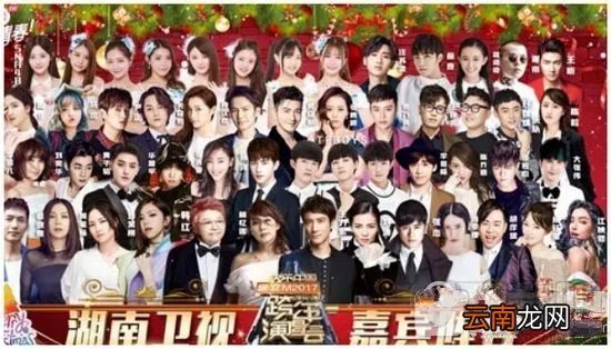 2017湖南卫视跨年演唱会嘉宾名单 2017湖南卫视跨年晚会节目单