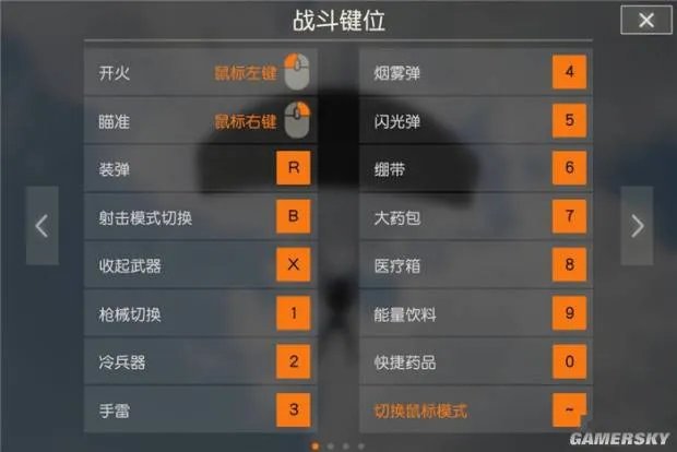 《荒野行动》PC版按键操作方法 荒野行动PC版怎么操作