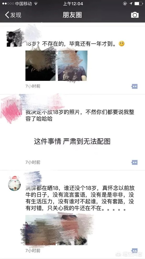 18岁是个什么梗？