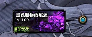DNF黑色魔物的痕迹怎么进