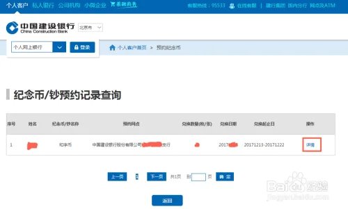 和字纪念币预约信息怎么查询?