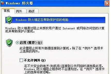 xp防火墙设置方法