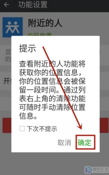 微信附近的人怎么找服务