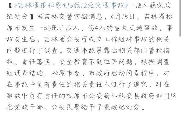 吉林松原2辆货车相撞致18人死亡，此事故是怎样发生的？
