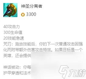 《英雄联盟》皮城执法官最新出装攻略