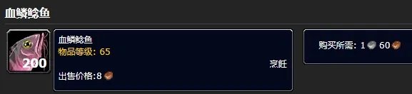 《魔兽世界》血鳞鲶鱼钓鱼方法