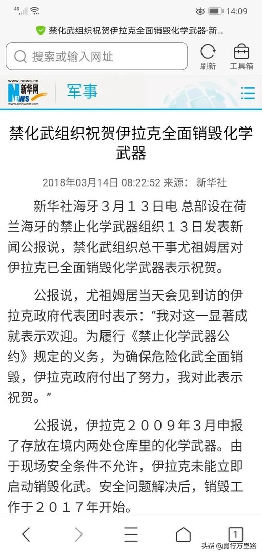新华社祝贺伊拉克销毁化武