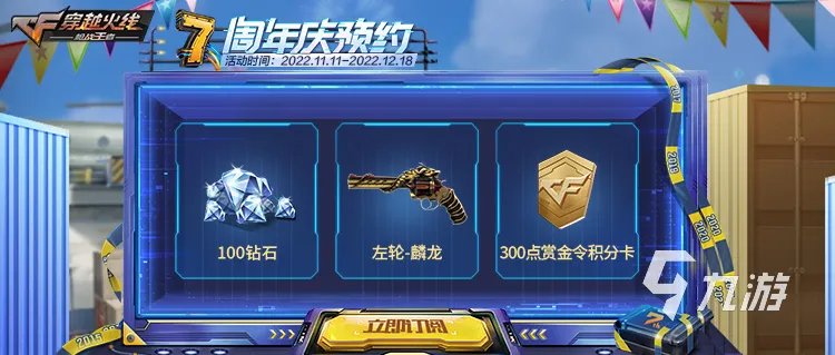 cf手游7周年预约活动有哪些 cf手游7周年庆典预约活动介绍