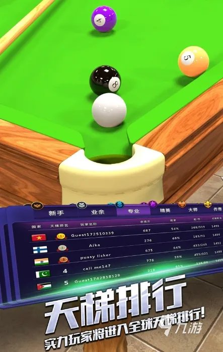 手机双人台球对战游戏大全2021 最好玩的双人台球手游推荐