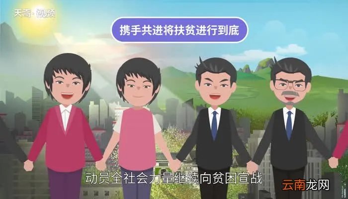 国家扶贫日是哪一天国家扶贫日是几月几号