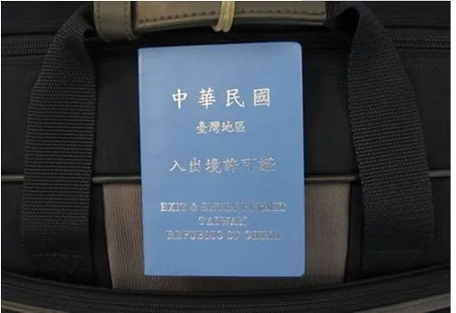 去台湾需要办什么证？