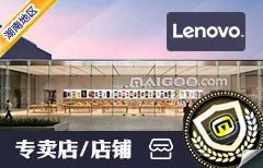 长沙市十大联想电脑专卖店 长沙哪里有联想专卖店