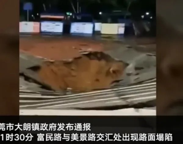 东莞大朗镇一路口突发地陷,地陷的原因是什么?