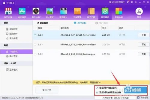 iOS10怎么降级,iOS10降级教程