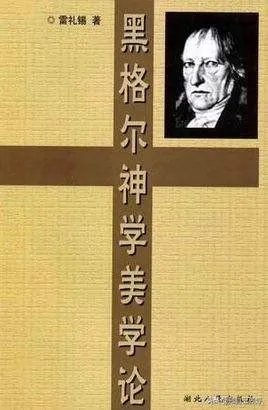 黑格尔美学是不是很难懂?
