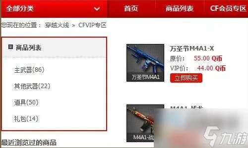 《CF》vip会员特权介绍