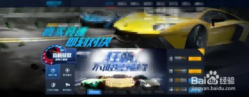 极品飞车Online如何获取激活码