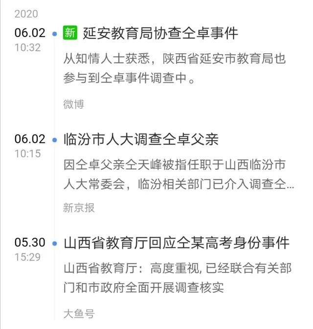 仝卓往届生改应届生怎么回事?高考舞弊吗?