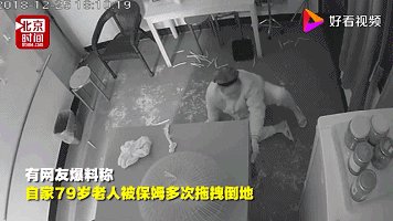 79岁老太遭保姆虐真相还原是这样：触目惊心（动态图）