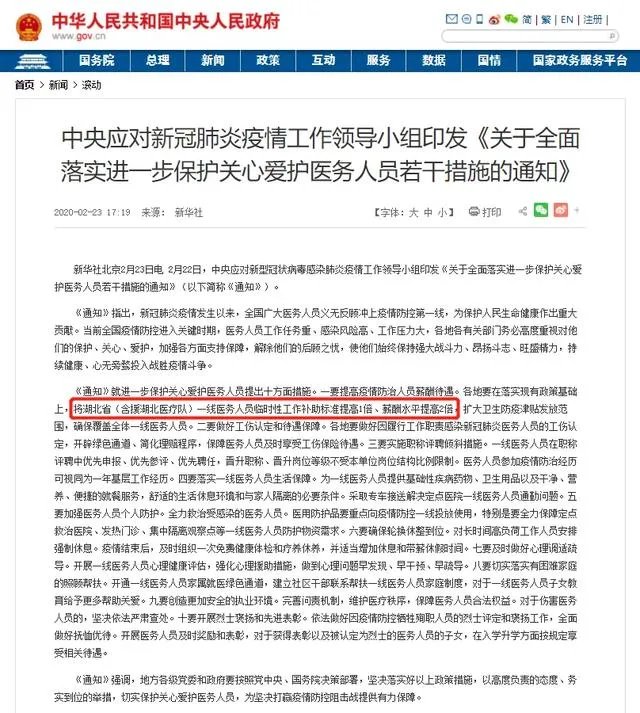 湖北抗疫一线医务人员薪酬提高2倍，你觉得合理吗？