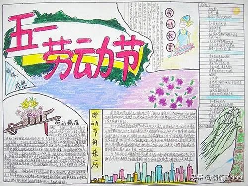 五一劳动节手抄报内容大全,劳动节手抄报欣赏?