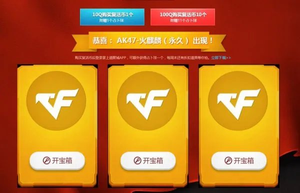 穿越火线10月的占卜 英雄武器等你来抽