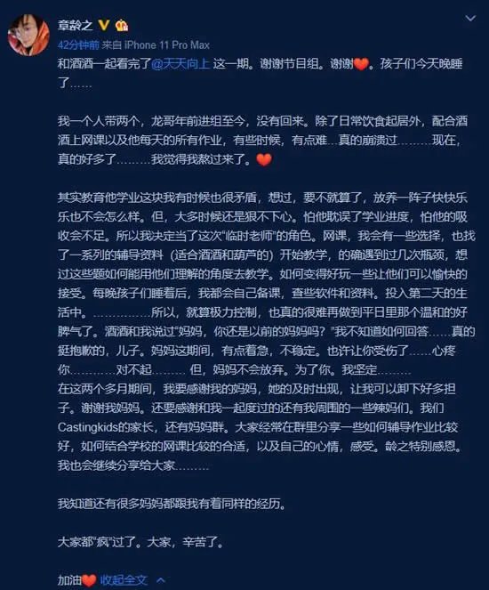 章龄之回应教育方式 这也算是过来人的经验引共鸣