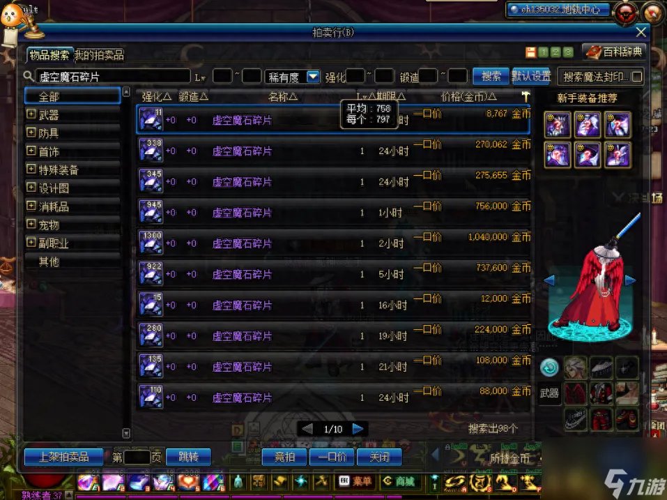 虚空魔石碎片在哪里刷 地下城虚空魔石速刷教程