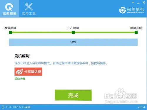 HTC One S刷机教程详细讲解