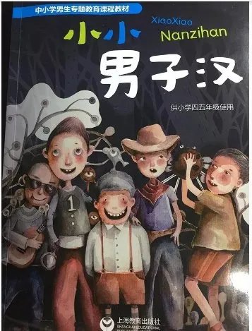 首本小学女生教材主要内容是什么？