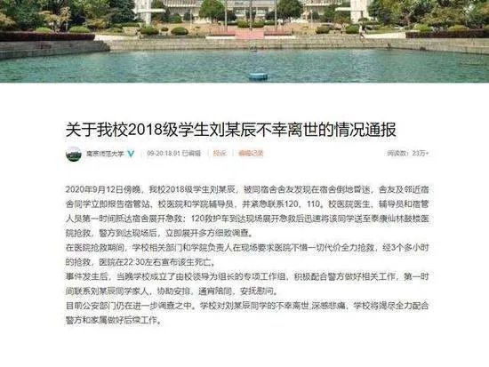 南师大20岁学生在宿舍死亡,事情的具体情况到底是什么