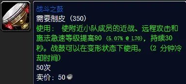 魔兽世界战斗之鼓图纸在哪买