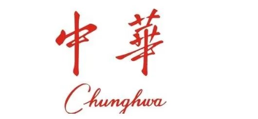 2018中华香烟春节季产品推全新包装 软硬中华烟贺岁玩纪念版